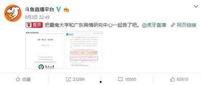 斗鱼吃瓜网站,揭秘网络直播界的幕后风云