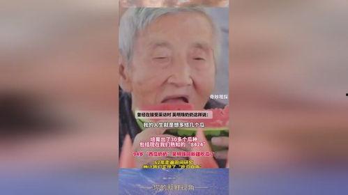 老奶奶吃瓜