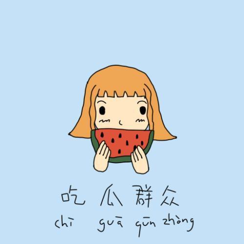 吃瓜群众mc,揭秘娱乐圈幕后故事