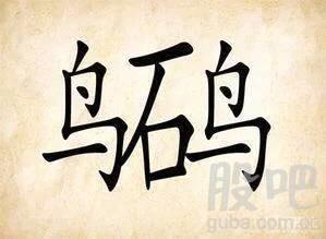 看瓜和吃瓜绕口令,看瓜与吃瓜的巧妙演绎