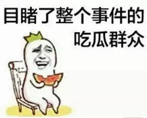 带你吃瓜奇葩玩意,那些令人捧腹的“吃瓜”奇闻异事