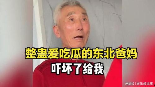 吃爸妈的瓜,吃爸妈的瓜，看明星背后的故事  第1张