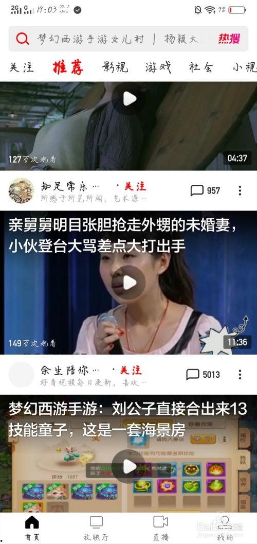 西瓜直播吃瓜视频,一场别开生面的吃瓜盛宴  第3张